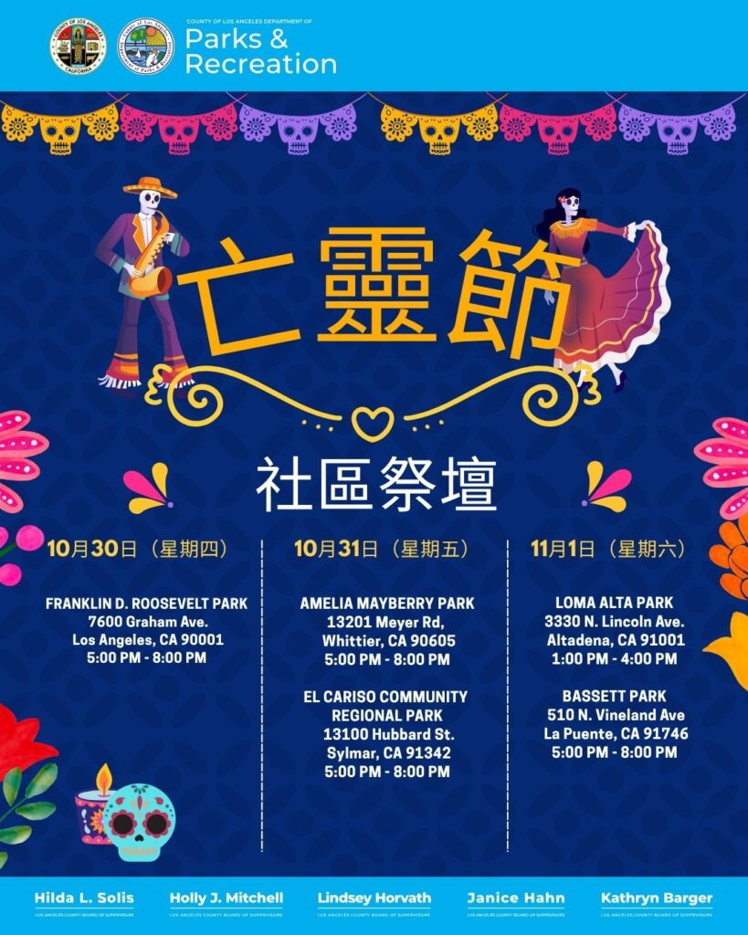 Day of the Dead community altar events in Los Angeles County, October 30 - November 1.